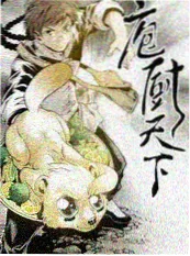 荒野厨房综艺海报